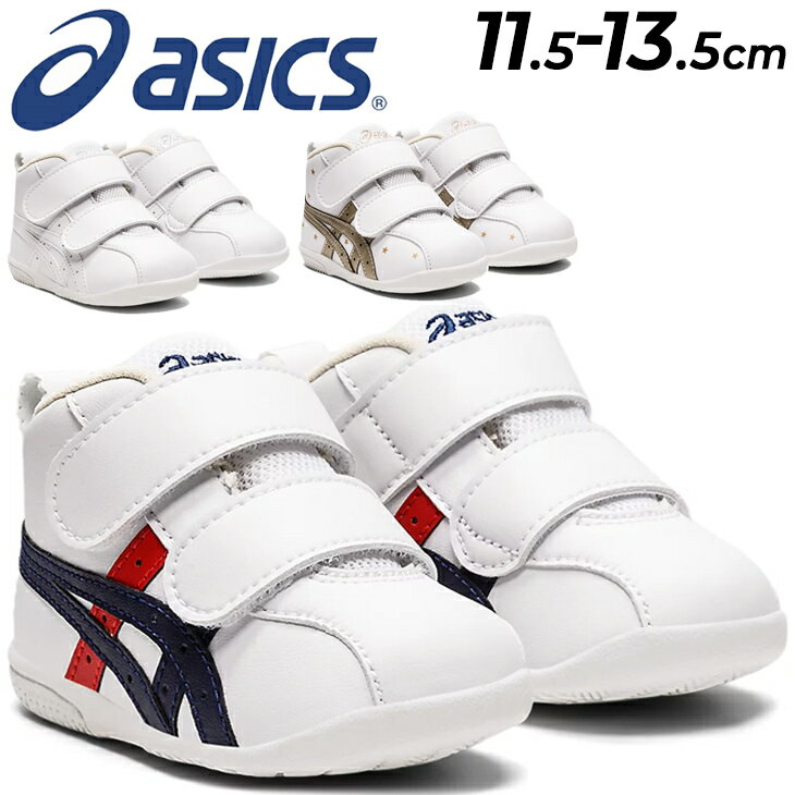 送料無料 ファーストシューズ アシックス スクスク ベビーシューズ asics SUKUSUKU アミュレファースト SL すくすく/ベビー靴 11.5-13.5cm 子ども かわいい 赤ちゃん キッズ 男の子 女の子 靴 ギフト/1144A223のサムネイル