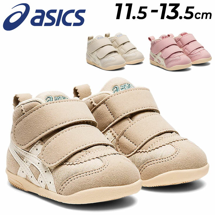 ベビーシューズ アシックス スクスク asics SUKUSUKU アミュレファースト OC すくすく/ベビー靴 11.5-13.5cm 子ども ファーストシューズ かわいい 赤ちゃん キッズ 男の子 女の子 靴 ギフト/1144A234のサムネイル