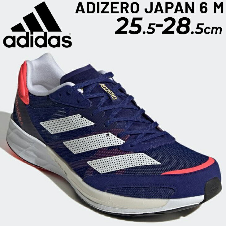 ランニングシューズ メンズ アディダス adidas アディゼロ ジャパン 6/マラソン 陸上 25.5〜28.5cm 男性 Adizero Japan 6 靴 スポーツシューズ 青 ブルー系 スニーカー くつ/GY0893