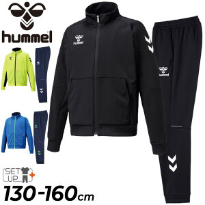 キッズ ジャージ 上下 セットアップ 子供服/ヒュンメル hummel BASICウォームアップスーツ 130-160cm/サッカー スポーツ ウェア 子ども 男の子 女の子/ジャケット パンツ 上下組 運動/HJY7119SP