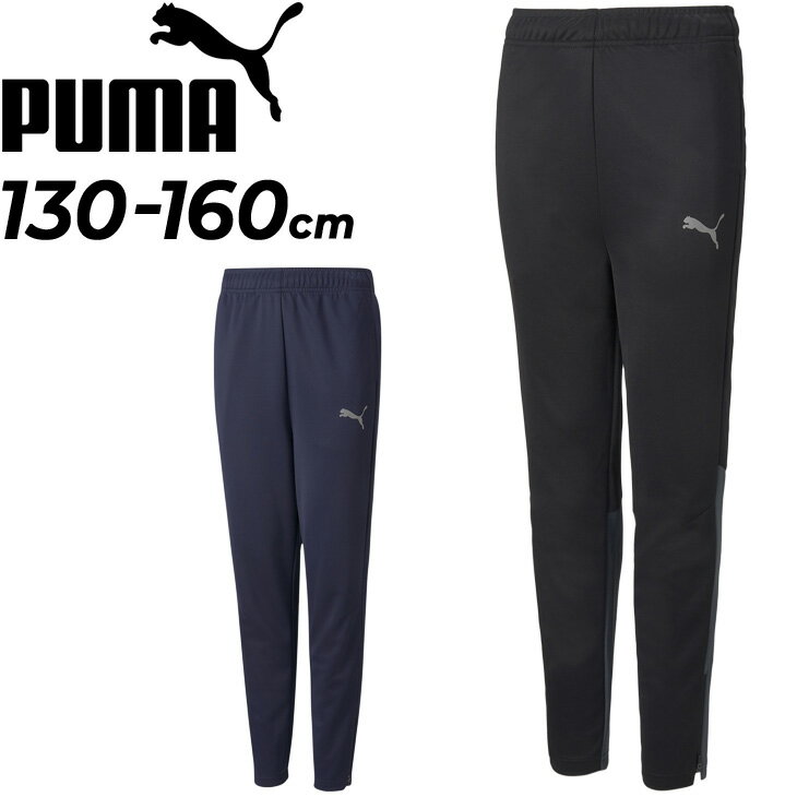 キッズ ジャージ ロングパンツ 子供服 男の子/プーマ PUMA ジュニア ACTIVE SPORTS ポリ トレーニングパンツ/スポーツウェア 130-160cm 子ども 運動 男児 長ズボン ボトムス/849633