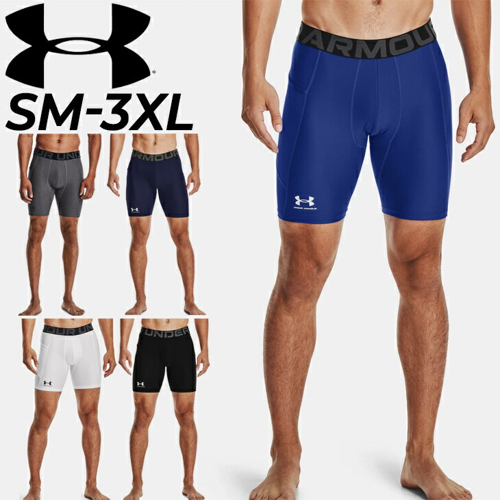 コンプレッション ショートタイツ メンズ アンダーアーマー UNDER ARMOUR ヒートギア Armour/スポーツウェア インナーパンツ トレーニング ジム ランニンング フィットネス 男性 スパッツ パンツ ボトムス/1361596【返品不可】