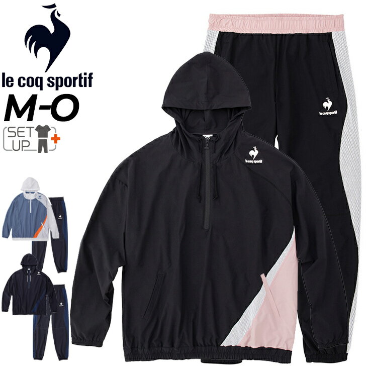 送料無料 ウインドブレーカー 上下 メンズ セットアップ ルコック le coq sportif サンスクリーン クロスジャケット パンツ 裏メッシュ/スポーツウェア トレーニング ランニング 男性 上下組/QMMTJF21-QMMTJG21