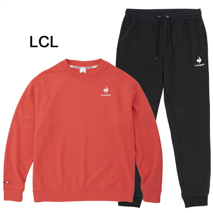 送料無料 スウェット 上下 メンズ セットアップ ルコック lecoq sportif LCS エアロン トレーナー ロングパンツ/スポーツウェア トレーニング ジム 男性 上下組 スエット デイリー 部屋着/QMMTJF41-QMMTJG40