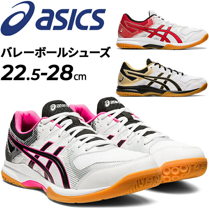 バレーボールシューズ メンズ レディース/アシックス asics GEL-ROCKET 9 ゲル ロケット/ローカット エントリーモデル 初心者 22.5-27.5cm 男女兼用 バレーシューズ 靴 競技 スポーツシューズ/1073A014