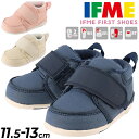 イフミー ベビーシューズ 11.5-13.0cm 靴 くつ クツ IFME ファーストシューズ BOX入り ベビー靴 くつ クツ 女の子 男の子 かわいい 赤ちゃん 子ども 出産祝い プレゼント 安心 安全/20-2300