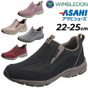 送料無料 スニーカー レディースシューズ 3E幅 靴 アサヒシューズ ASAHI ウィンブルドン スリッポン サイドゴア 女性 ワイド 幅広 婦人靴 ミセス 運...