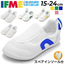 送料無料 イフミー 上履き 3E相当 子供 キッズシューズ SC-0002 男の子 女の子 うわばき 上靴 スニーカー/子供靴/かわいい/IFME 赤 青 ピン...