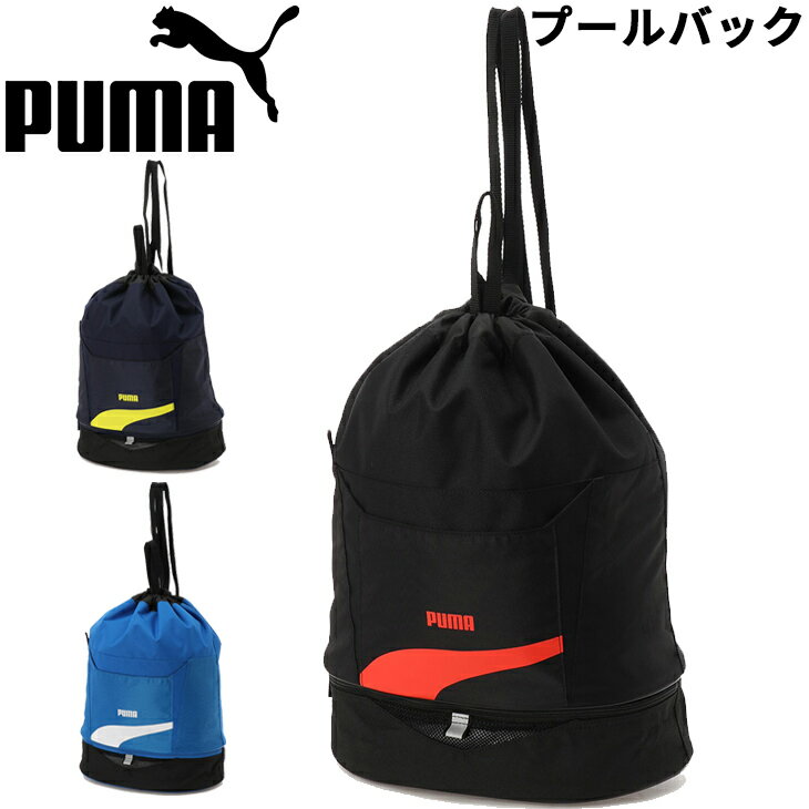 プールバッグ プーマ キッズ スイミングバッグ リュックタイプ PUMA 2ルーム スイムバッグ/ジュニア 男の子 女の子 子ども 学校 体育 スクール 水泳 スイミング プール/079042
