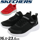 スニーカー キッズシューズ ジュニア 男の子 スケッチャーズ SKECHERS SELECTORS 16.5～23.0cm 子供靴 ジュニアスニーカー キッズスニーカー/ウォッシャブル 子ども こども 男児 メッシュ 軽量 カジュアル 小学生 通学 通園 くつ/403764L