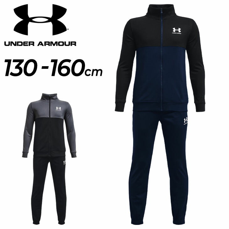 送料無料 送料無料 ジュニア ジャージ 上下 キッズ セットアップ/アンダーアーマー UNDER ARMOUR 裏起毛 130-160cm 子供服/スポーツウェア 男の子 女の子 子ども 運動 トラックスーツ/1373978