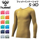 フィットインナーシャツ 長袖 丸首 メンズ ヒュンメル hummel 大人用 スポーツウェア 男性 吸汗速乾 UV ストレッチ サッカー フットサル トレーニン...