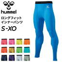 スポーツタイツ メンズ スパッツ ヒュンメル hummel ロングフィットインナーパンツ 大人用 スポーツウェア 男性 吸汗速乾 UV ストレッチ サッカー フットサル トレーニング ボトムス/HAP6039LPZ【返品不可】