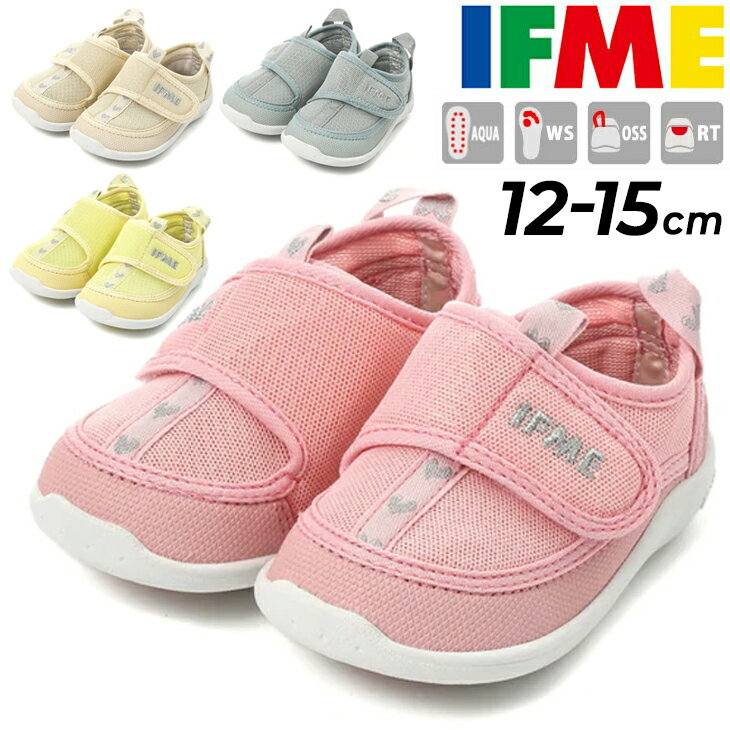 楽天WORLD　WIDE　MARKETベビー スニーカー キッズシューズ イフミー 3E相当 12-15cm 子供靴 くつ クツ キッズスニーカー IFME ハートフルカバーウォーターシューズ 水陸両用 メッシュ 子ども こども 男の子 女の子 赤ちゃん 水遊び 夏 サマー 男児 女児 かわいい 安心 安全/20-2307