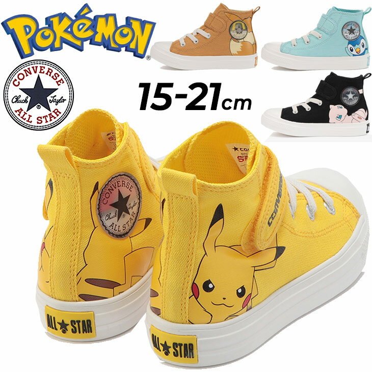 送料無料 キッズシューズ スニーカー 子供靴 キッズスニーカー コンバース converse CHILD ALLSTAR LIGHT ポケモン V-1 HI/子ども こども 15-21cm 靴 男の子 女の子 ポケットモンスター ピカチュウ イーブイ ミュウ ポッチャマ キャラクター かわいい くつ/3730162のサムネイル