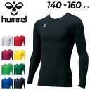 ジュニア フィットインナーシャツ 長袖 丸首 ヒュンメル hummel 子ども用 140-160cm 子供服 アンダー スポーツウェア 吸汗速乾 サッカー フッ...