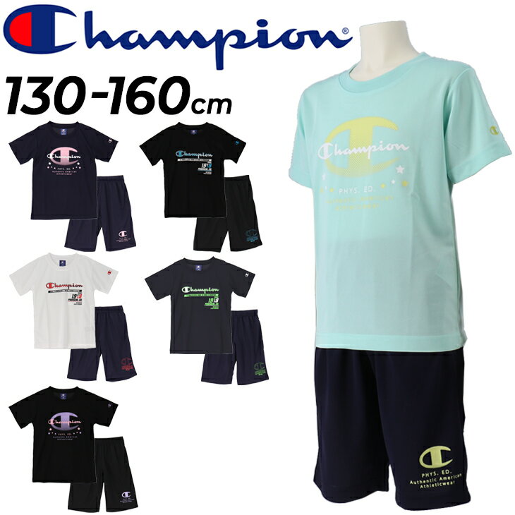 キッズ 半袖Tシャツ ハーフパンツ 上下セット チャンピオン 子供服 130-160cm champion ジュニア スポーツウェア 子ども 男の子 女の子 吸水速乾 セットアップ 運動 部屋着 デイリー Tシャツスーツ/CK-VSW04