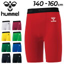 ジュニア ショートタイツ ヒュンメル hummel フィットインナーパンツ 140-160cm キッズ 子供服 スパッツ スポーツウェア 子ども用 吸汗速乾 サ...