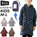 レインウェア キッズ レインコート 子供用 キウ kiu 子ども 男の子 女の子 100-140cm 耐水 雨合羽 カッパ 小学生 園児 おしゃれ かわいい 通学 通園 おでかけ/K137