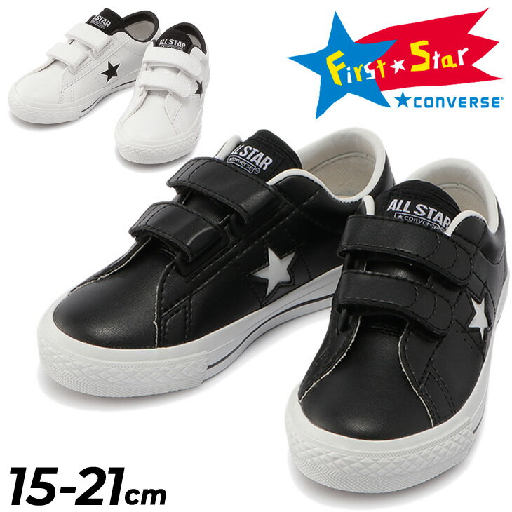 送料無料 キッズ スニーカー シューズ 15.0-21.0cm 子供靴 ジュニアスニーカー キッズスニーカー/コンバース CONVERSE CHILD ALLSTAR ワンスター V-2 OX/子ども ジュニア カジュアル 男の子 女の子 おしゃれ ベルトタイプ くつ 小学生 ブラック 黒 ホワイト 白/3730186