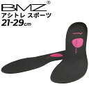 インソール BMZ アシトレスポーツ 中敷き 21.0-29.0cm メンズ レディース 筋トレ 衝撃吸収 ビーエムゼット 足トレ 靴 ケア用品 ランニング ト...