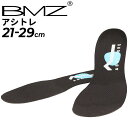 インソール BMZ アシトレ 中敷き 21.0-29.0cm メンズ レディース 筋トレ 衝撃吸収 ビーエムゼット 足トレ 靴 ケア用品/ASHITORE【ssk】(4)