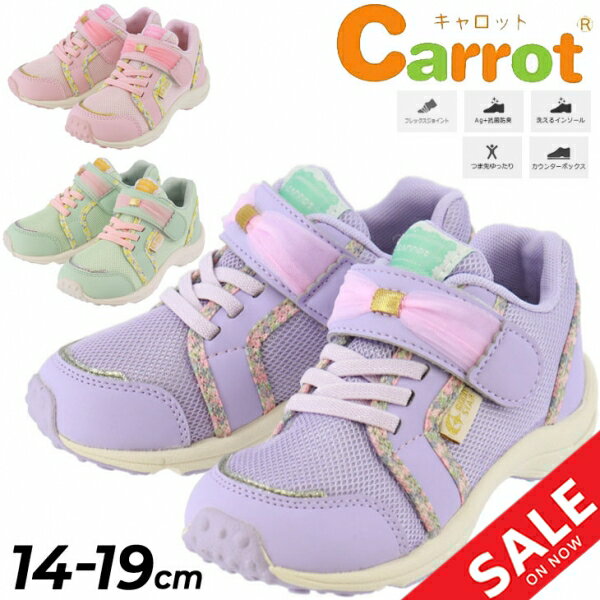 キッズシューズ 女の子 ガールズ スニーカー 14-19cm ジュニア 子供靴 キッズスニーカー/ムーンスター キャロット moonstar Carrot 運動靴 子ども 女児 リボン かわいい 通園 くつ/CR-C2305のサムネイル