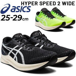 送料無料 ランニングシューズ メンズ ワイドラスト/アシックス asics ハイパースピード HYPER SPEED 2 WIDE/レーシング 陸上 競技 マラソン ランナー 男性 靴 ランシュー 部活 スポーツシューズ/1011B494