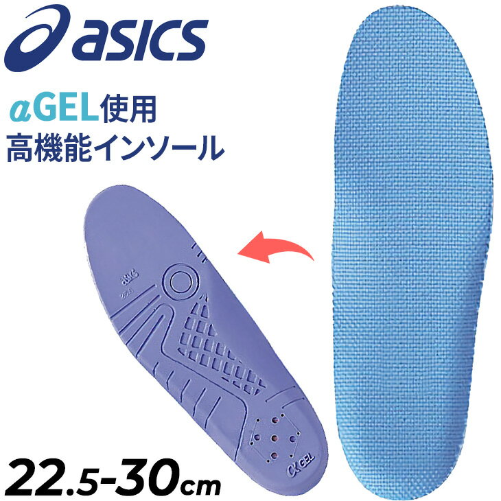 楽天WORLD　WIDE　MARKETアシックス 中敷き メンズ レディース インソール asics αGEL アルファゲル ファブレ バスケットボール くつ クツ 中敷α スポーツ 高機能 取り替え用 ブランド ユニセックス シューズケア用品/TIZ101