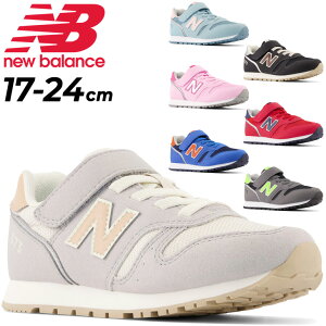 送料無料 キッズ スニーカー ジュニアシューズ 子供靴 ニューバランス NEWBALANCE 373/子ども 17-24.0cm 男の子 女の子 くつ 小学生 スポーティカジュアル おしゃれ 男児 女児 通学 通園/YV373-M-MAIN