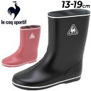 ルコック キッズ レインブーツ 13-19cm 長靴 くつ クツ 子供靴 ジュニアスニーカー くつ クツ キッズスニーカー/le coq sportif ラモッ...