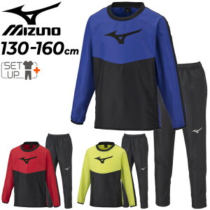 送料無料 キッズ ピステスーツ 上下 130-160cm 子供服 ミズノ mizuno 長袖シャツ ロングパンツ セットアップ/裏無し 撥水 サッカー フットサル スポーツウェア 上下組 子ども 運動 練習着/P2ME2G60-P2MF2G60