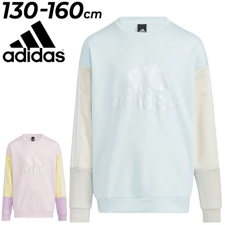 キッズ スウェット トレーナー 女の子 130-160cm/アディダス adidas スウェットシャツ 長袖 子供 子ども服 スポーツ スエット 裏地なし トップス カジュアル 女児 ガールズ/SS069