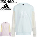 キッズ スウェット トレーナー 女の子 130-160cm/アディダス adidas スウェットシャツ 長袖 子供 子ども服 スポーツ スエット 裏地なし トップス カジュアル 女児 ガールズ/SS069