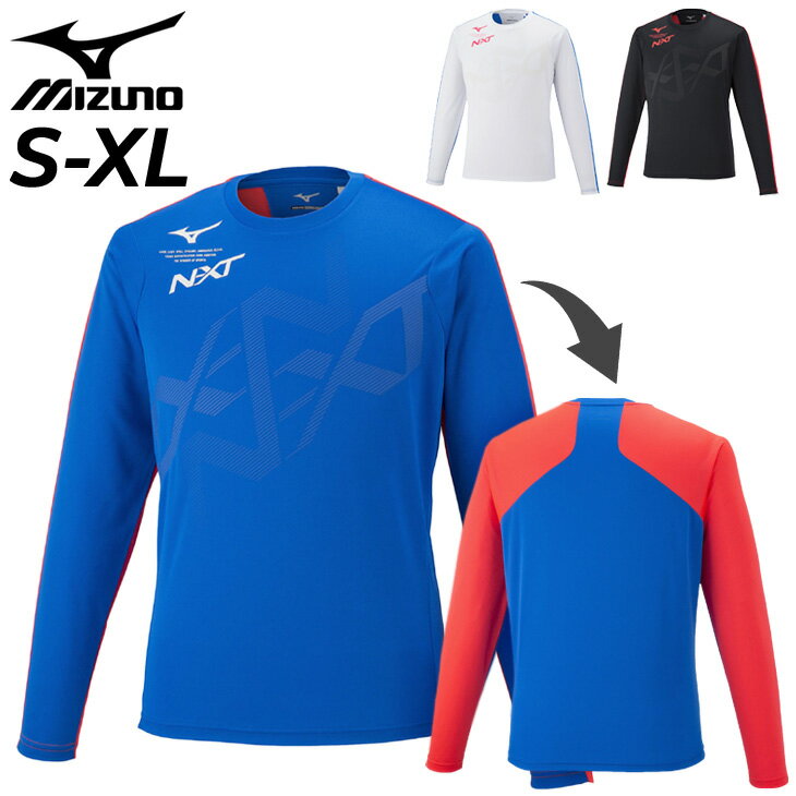 長袖 Tシャツ メンズ ミズノ mizuno NXTプラクティスシャツ スポーツウェア 陸上競技 トレーニング ランニング トップス/U2MA2501