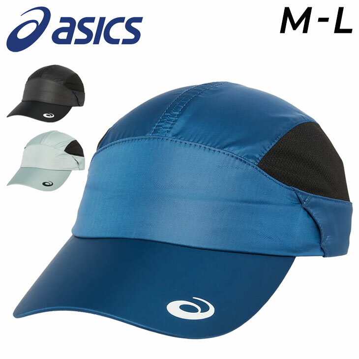 ランニング キャップ 帽子 メンズ レディース アシックス asics ウーブン/サングラスホルダー付 マラソン ジョギング トレーニング ぼうし 男女兼用/3013A804のサムネイル