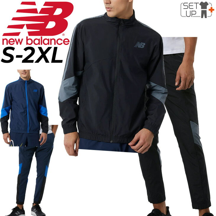 送料無料 ウィンドブレーカー 上下 メンズ セットアップ/ニューバランス Newbalance ウーブン ジャケット ロングパンツ 上下組/トレーニング スポーツウェア 男性 ドライ デイリー ウインドブレイカー/MJ23010-MP23011