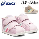 送料無料 ベビー靴 ファーストシューズ 11.5-13.5cm アシックス スクスク asics SUKUSUKU コンフィ FIRST MS 3/スニーカー ...