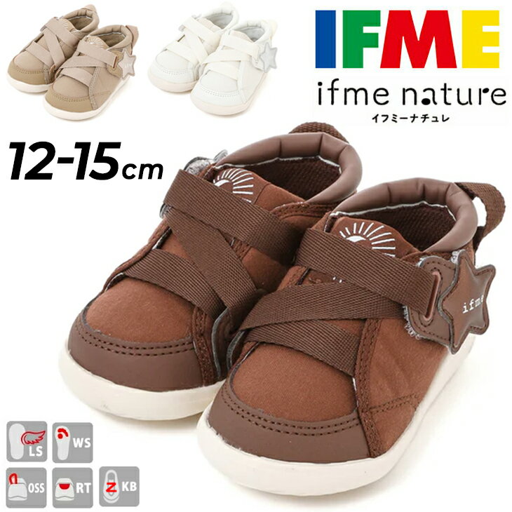イフミー ナチュレ ベビーシューズ 子供靴 くつ クツ キッズスニーカー IFME nature 12-15.0cm 3E相当/キッズ スニーカー 子ども こども 男の子 赤ちゃん 女の子 シンプル ナチュラル かわいい 男児 女児 安心 安全 ギフト 贈り/20-2817のサムネイル