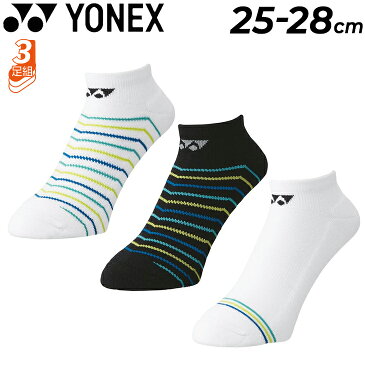 靴下 3足組 メンズ くつ下 ヨネックス YONEX スニーカーインソックス/バドミントン ソフトテニス スポーツ 男性 25.0-28.0cm 抗菌防臭 普段使い 男子 くつした 受注会限定/19179Y