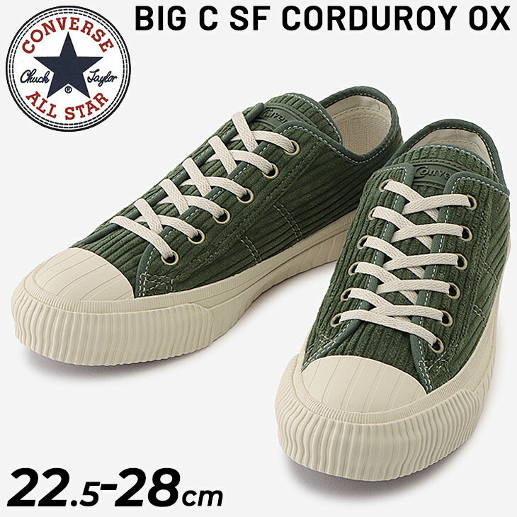 送料無料 スニーカー メンズ レディース シューズ コンバース CONVERSE BIG C SF コーデュロイ OX/ローカット カジュアル ユニセックス 秋冬 靴 おしゃれ くつ/3550044