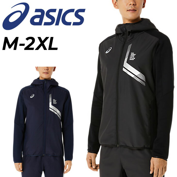 送料無料 ウインドブレーカー 裏フリース メンズ アウター/アシックス asics LIMO ジャケット 保温 防風 はっ水 スポーツウェア フルジップ フーディ トレーニング 男性 秋冬/2031D578