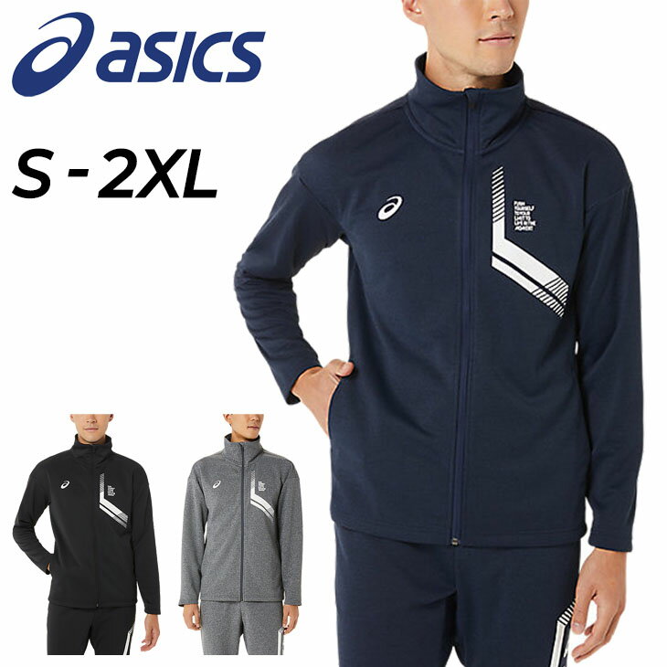 アシックス ジャケット スウェット メンズ アウター/アシックス asics LIMO ドライ スタンドカラー/トレーニング スポーツウェア 男性 フィットネス 運動 スエジャー/2031D574