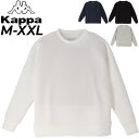 カッパ スウェットシャツ 長袖 トレーナー メンズ レディース/Kappa SCUBA DOUBLE KNIT CREW NECK/トレーニング スポーツウェア ジム クルーネック 丸首 スエット ルームウェア デイリー /KPO22004