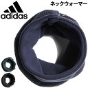 アディダス ネックウォーマー レディース ネックウォーマー メンズ レディース アディダス adidas ニット フリース 保温 防寒アイテム ビッグロゴ 大人用 スポーツ アクセサリー 普段使い VS460