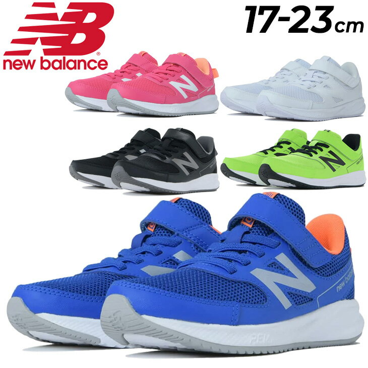 送料無料 キッズ ジュニア ランニングシューズ 17.0-23.0cm 子供靴/ニューバランス Newbalance 570 v3/子ども スニーカー 男の子 女の子 スポーツ カジュアル 小学生 運動靴 通学 体育 デイリー くつ/YT570-W-MAIN