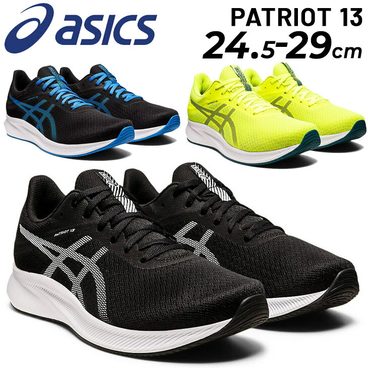 送料無料 ランニングシューズ メンズ スタンダードラスト/アシックス asics パトリオットPATRIOT 13/ジョギング トレーニング 運動 スポーツシューズ 男性 スニーカー ウォーキング くつ/1011B485のサムネイル