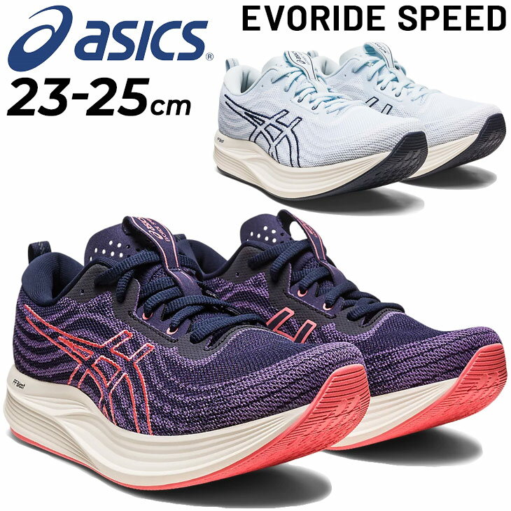 送料無料 ランニングシューズ レディース スタンダードラスト/アシックス ASICS エヴォライド スピード/軽量 EvoRide SPEED マラソン レーシング 初心者 陸上 ジョギング トレーニング 靴 女性 スポーツシューズ くつ/1012B432