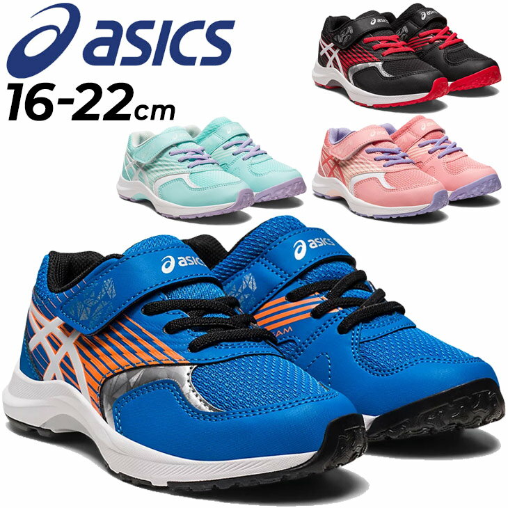 アシックス キッズシューズ スニーカー 16.0～22.0cm/asics LAZERBEAM KB-MG レーザービーム/子供靴 ベルトタイプ 男の子 女の子 幼児 小学生 子ども 運動靴 通学 通園 スポーティ カジュアル くつ/1154A140-