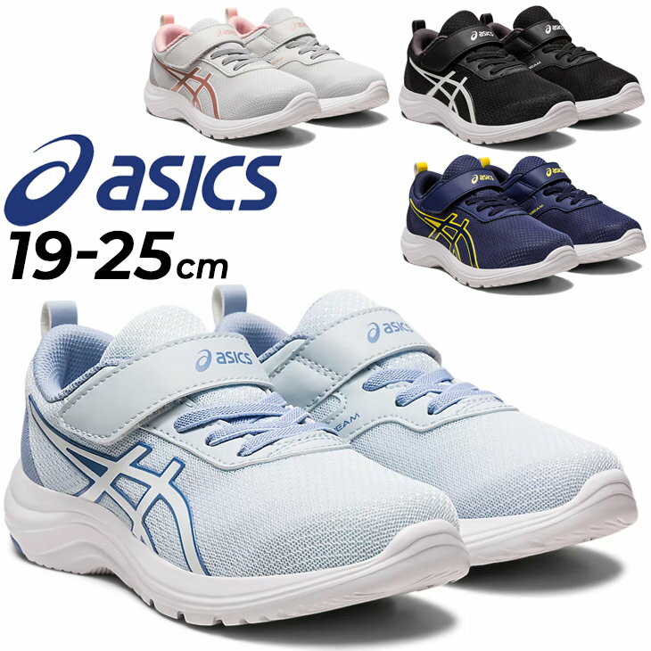 アシックス ジュニアシューズ スニーカー/asics AZERBEAM(R) MJ-MG レーザービーム/子供靴 19-25cm ベルトタイプ 男の子 女の子 キッズ 小学生 子ども 運動靴 通学 スポーティ カジュアル くつ/1154A147